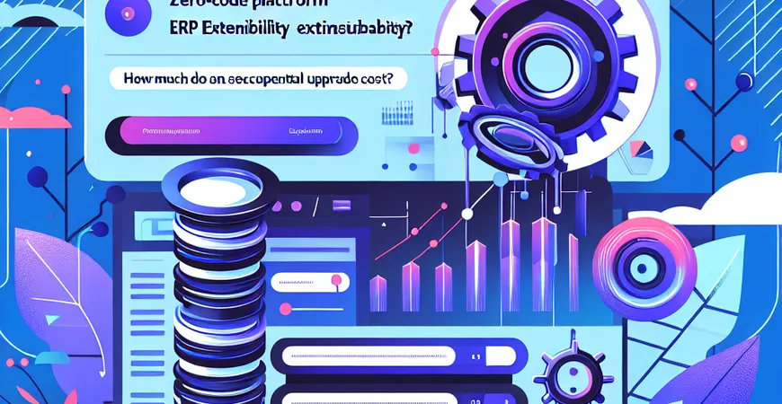 零代码平台的 ERP 扩展性：后期升级需要多少钱？